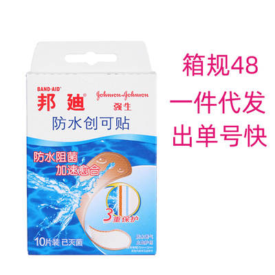 Bondi waterproof band-aid 10 pieces of waterproof band-aid Bondi Johnson a generation of hair