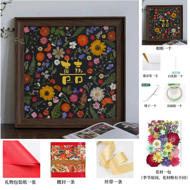 结婚礼物喜字相框压花diy送闺蜜创意结婚礼物喜字相框新人礼物|undefined