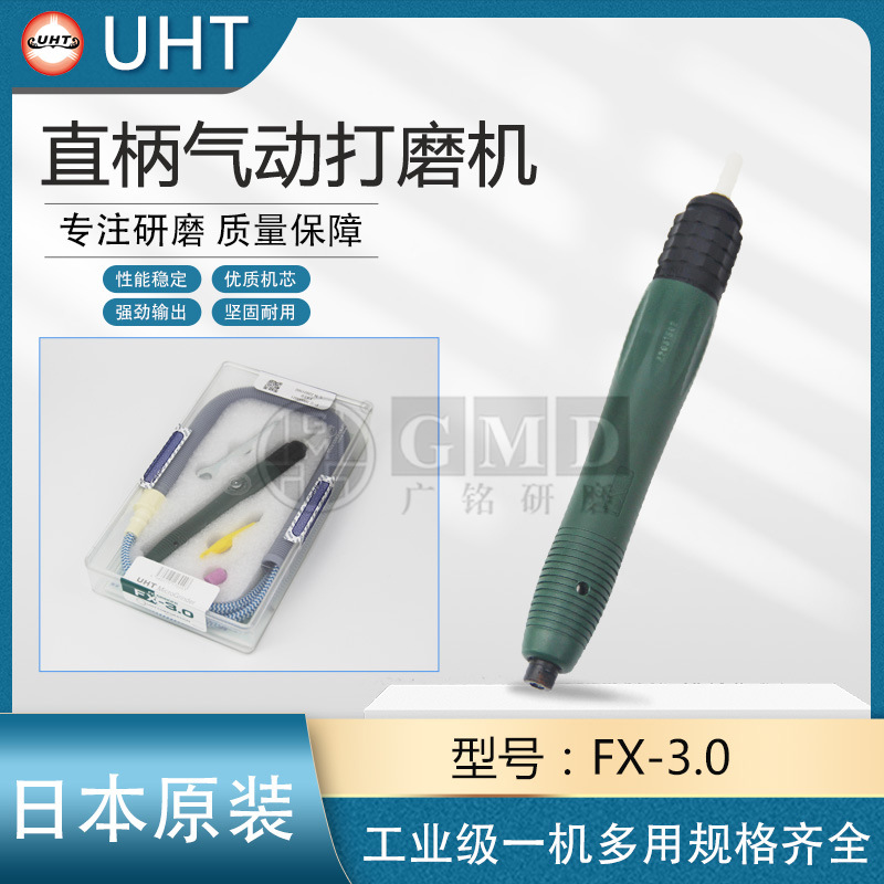 日本UHT气动打磨机模具抛光风磨笔低速高扭力静音精密型FX-3.0