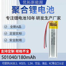�ۺ����늳�501040����P180mAh���ėUС�L�Ȕ��a����3.7V��늳�