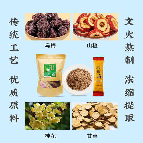 Lao Beijing Sour Plum Soup, Summer Sour Plum Fruit Tea, Health Tea - Ample Supply