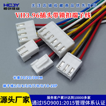 厂家定制VH3.96端子线单头彩排线2P3P4P5P6P7P8P电子连接线长30CM