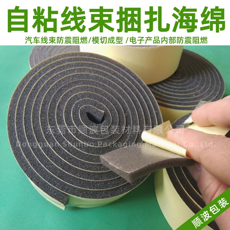 自粘线束捆扎海绵胶汽车改装线束固定缠绕海绵胶减震降噪耐温阻燃