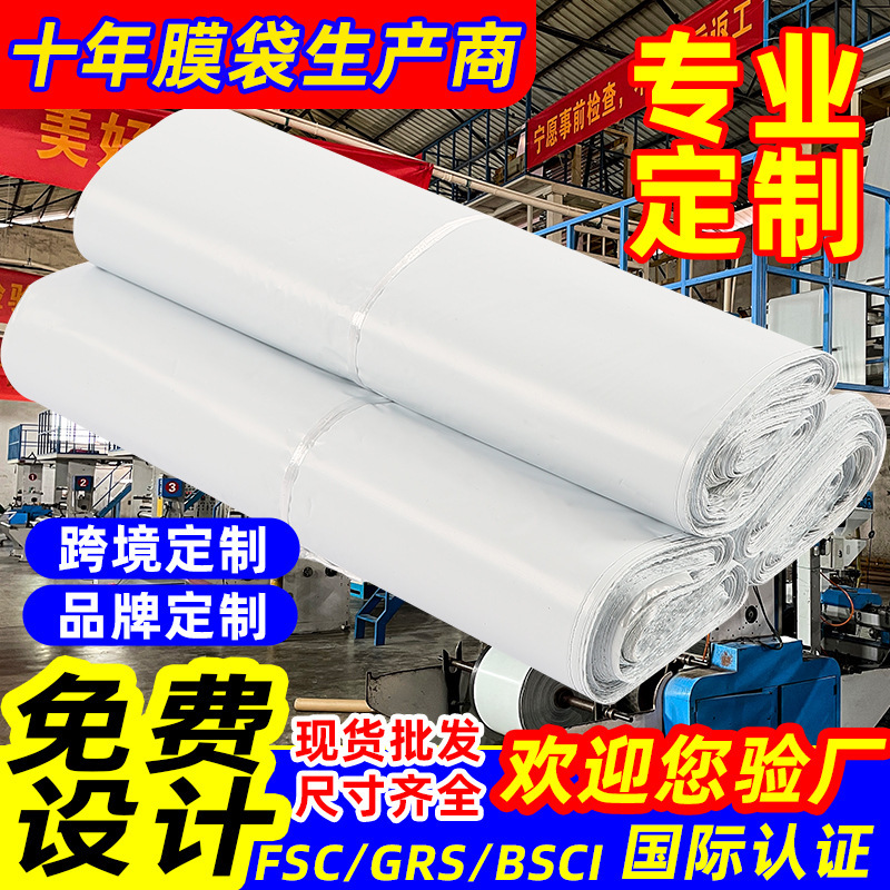 Express Bag Thickeneded Logistics Packaging Waterproof Mailing Express Bag White New Material Package Packaging Bag Self-Sealing Wholesale