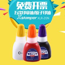 日本旗牌Xstamper系列回墨印油万次印章油原子印油20ml XLR-20N