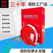厂家定制轻便消防水龙箱套装10到30米选配各种规格尺寸箱子推荐