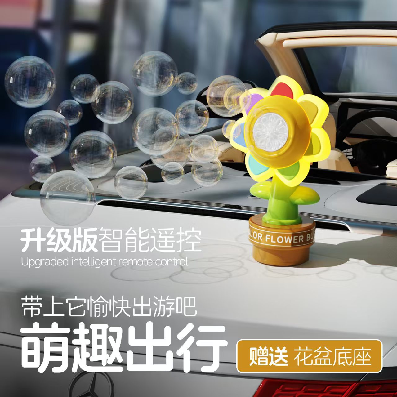 Remote control seven-color flower sunflower bubble machine net red car rear exterior decoration pendant spray bubble artifact