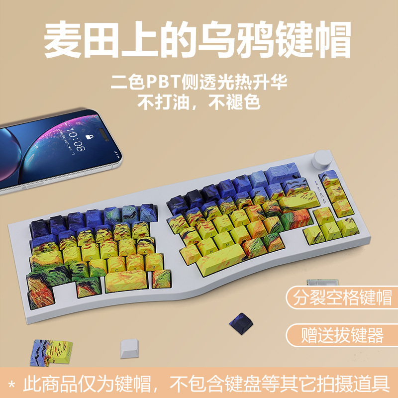 138 key Van Gogh on the crow side lettering on the wheat field transparent original high two-color PBT sublimation keyboard key cap