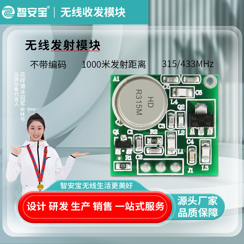 防盗报警焊接式1000米低功耗无线发射模块RF射频芯片信号输出模块