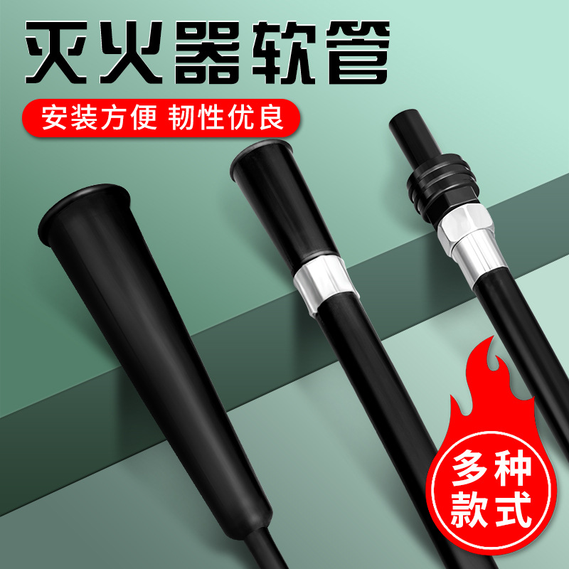 消防器材 配件4KG 8Kg水基/干粉灭火器喷管 出粉管 橡胶软管 皮管