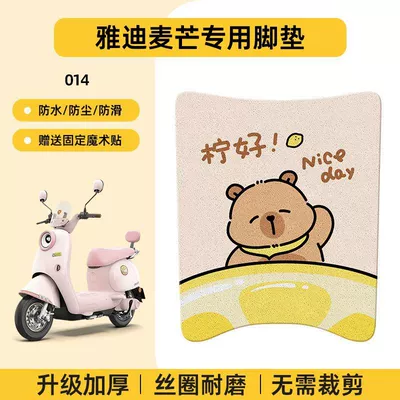 Suitable for Yadi Maimang Electric Electric vehicle foot mat - yadi-maimang-special-no-cut-floor-matscute-cartoon-014-no-specifications