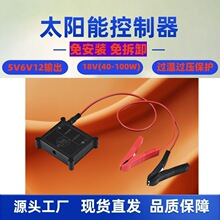 �羳MPPT̫��ܿ�����5V6V12V�U�����늳ع�����늿��������l