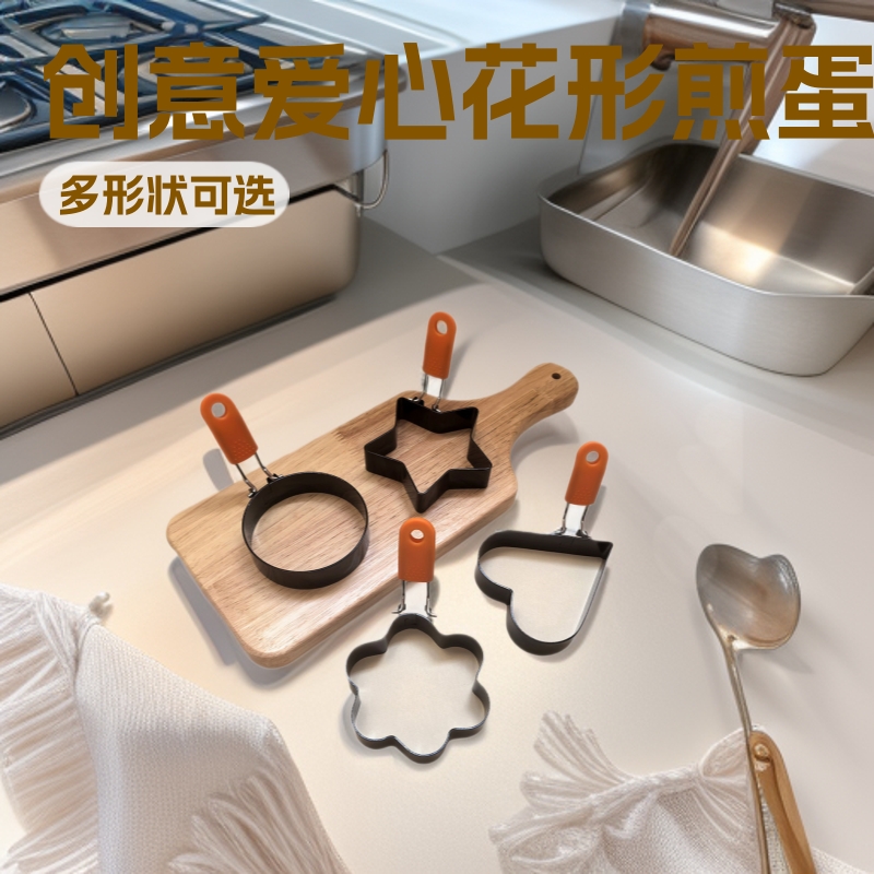 模型不锈钢煎蛋模具圈煎蛋器爱心花形煎肉饼工具不锈钢肉饼模具 日用餐厨饮具厂家批发实拍图