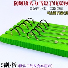 大力马子线双钩鱼线绑好套成品大鱼钩台钓黑坑物青鱼防缠绕厂批发