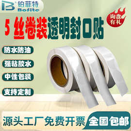 透明卷装圆形封口贴强胶圆点bopp易撕防水不干胶包装盒 LOGO标签