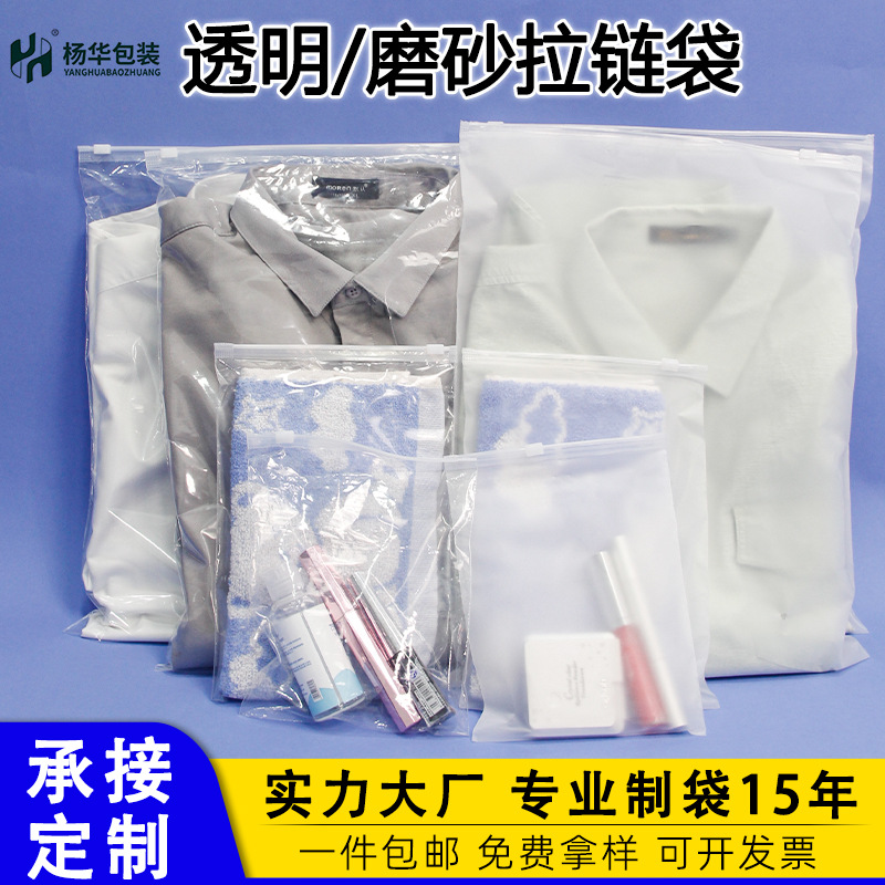 Bolsas de cremallera esmeriladas personalizadas bolsas de almacenamiento transparentes bolsas de embalaje independientes de ropa infantil toallas PE bolsas de plástico auto-selladas