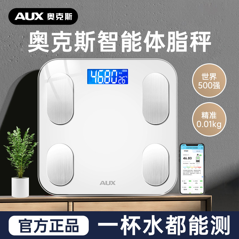 奥克斯 Physiological precise smart electronic scales for home use charging