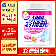 贴牌彩漂粉OEM定制洗衣机专用彩漂粉衣物去渍护色桶装爆炸盐厂家