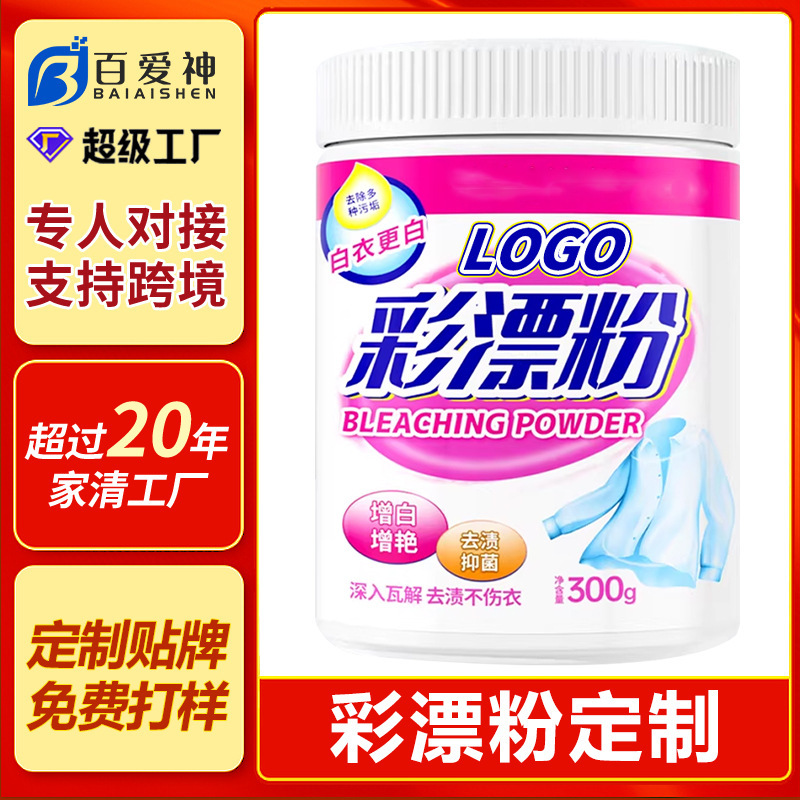 贴牌彩漂粉OEM定制洗衣机专用彩漂粉衣物去渍护色桶装爆炸盐厂家
