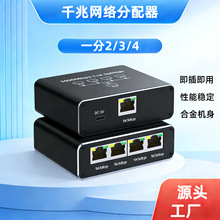 千兆RJ45网线分线器1分4一分三网络分配器一分二路由交换机共享器