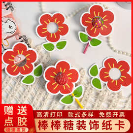 棒棒糖插卡纸花朵装饰小红花幼儿园奖励糖果可爱卡片包装道具贺卡