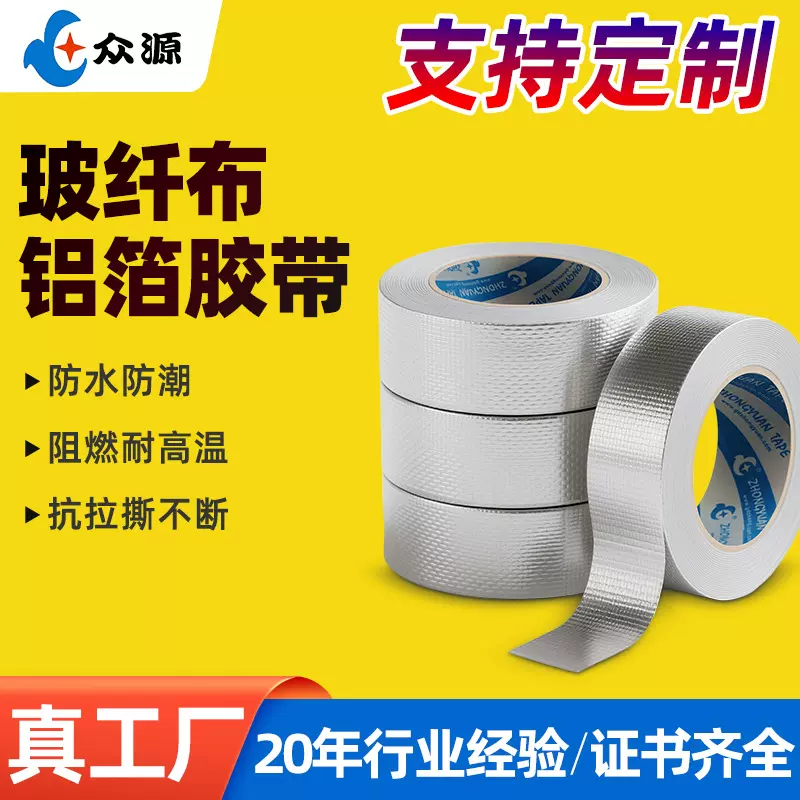 防水防火防腐蚀加厚管道密封保温耐高温贸易玻纤布铝箔胶带定制