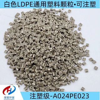 厂家大量供货白色PE改性塑料颗粒/注塑级可注塑长期有货接受预定
