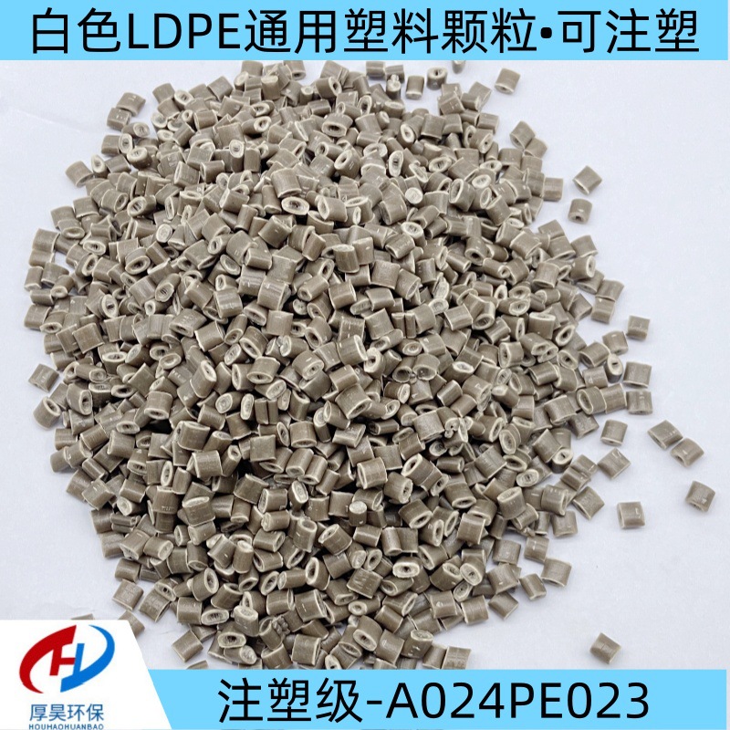厂家大量供货白色PE改性塑料颗粒/注塑级可注塑长期有货接受预定