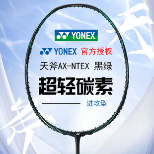 New YONEX YONEX badminton racket full carbon offensive yy single shot sky AXE Black cut AXNTEX