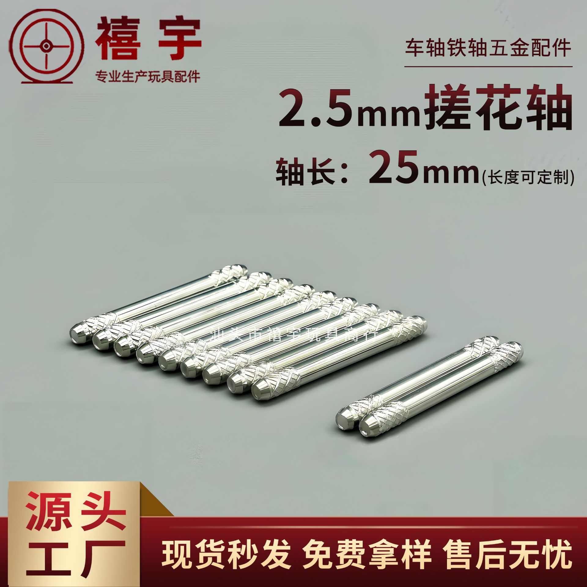 2.5*25mm铁轴车轴定位轴 搓花纹圆柱销铁棒 五金玩具配件厂家批发