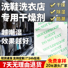 洗鞋洗衣店干燥剂专用干洗服装衣物鞋子汽车家政保洁防潮剂吸湿袋