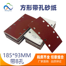 8孔长方形植绒砂纸 185*93mm气磨机自粘砂纸片费斯托干磨方形砂纸