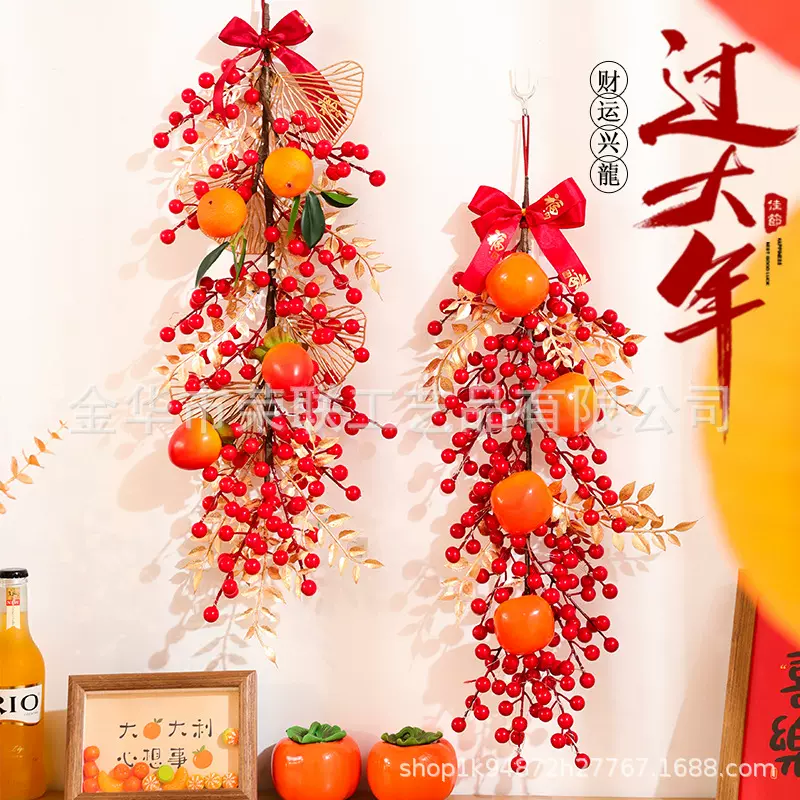 蛇年发财果挂件春节门挂客厅新年布置装饰用品红果冬青福字挂串