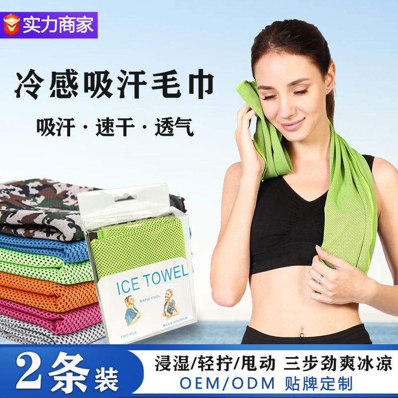 Summer ice towel cross-border heatstroke mesh towel cool ice towel sports sweat-absorbent cold ice towel wholesale