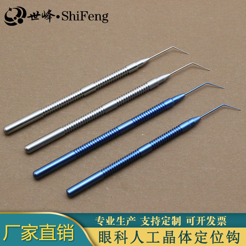 眼科显微器械钛合金新款无镀层精品晶体定位钩调位钩T型头圆弯头