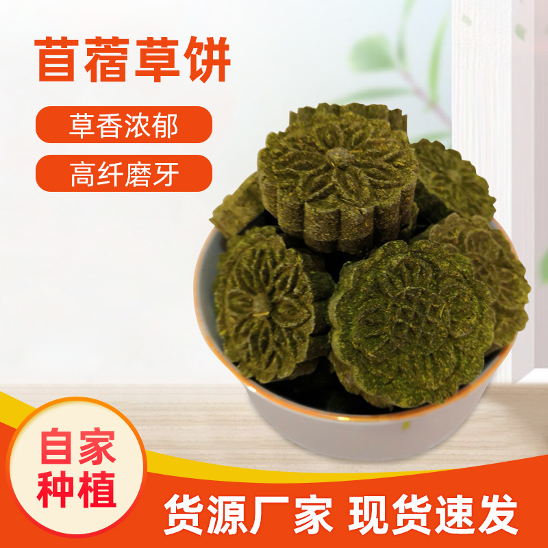 苜蓿草饼兔粮 兔子龙猫宠物磨牙烘干草饼荷兰猪豚鼠零食饲料营养