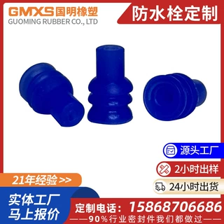定制原装汽车连接器接插件184139-1密封塞密封堵头硅胶防水栓