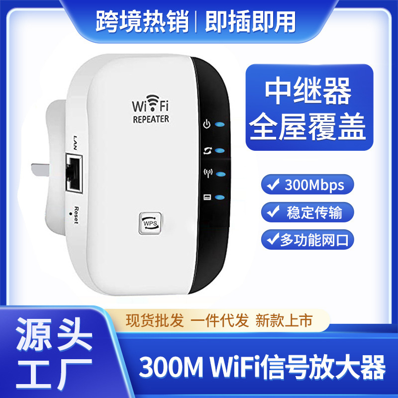Mini signal enhancement amplifier 300Mbps small steamed bread wireless network Repeater WiFi Repeater