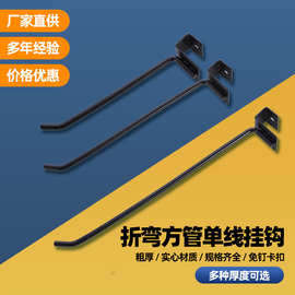 卡方管挂钩加厚超市货架手机展示架折弯卡口单钩横梁钩子批发卡扣