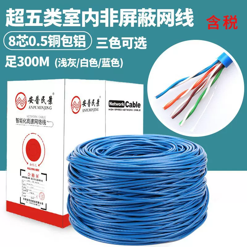 厂家直销超五类铜包铝网线 05单屏蔽网络线 高导铝网线300米足