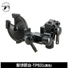 顶点复合弓微调鬃饼毛刷箭台TP831 黑色 射箭器材  弓箭器材