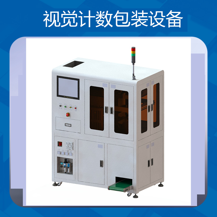 高精度视觉数粒包装机高速CCD计数包装设备小零件数粒机散料计数