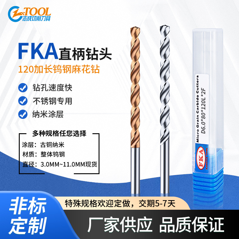 FKA直柄钨钢120特长合金钻头10.1 10.2 10.3 10.4 10.5 10.6 10.9