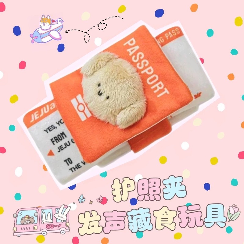 新款ins超可爱卡通宠物护照夹藏食嗅闻响纸护照机票狗狗毛绒玩具|undefined