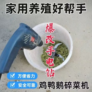 DIY Vegetable Cutter Shredder Bucket Electric Drill Modified Shredder Grass Cutter Thickened Blade Knife Holder Base Shaft Rod
