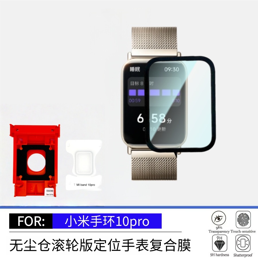 Suitable for Xiaomi Mi Band 10 Pro Dust-Free Roller Version Positioning Watch Composite Film Hd 9 Protective Screen Film