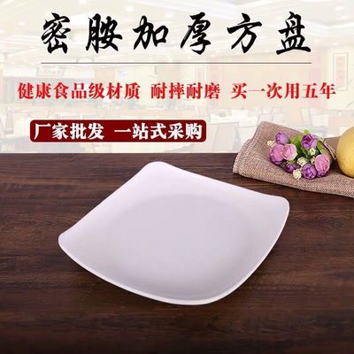 密胺盘子四方形仿瓷餐具商用自助餐快餐盘塑料菜碟子盖浇饭盘|ms