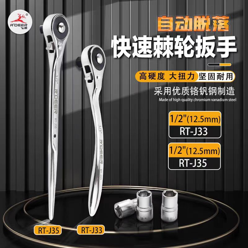 飞鹿工具快速棘轮扳手直柄／弯柄汽修快速扳手套筒汽修工具 批发