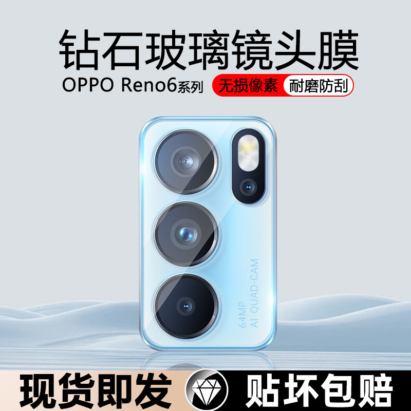 Suitable for Oppo Reno6 Lens Film 0Pp0Reno6Pro Mobile Phone Camera Protective Film 6Pro+ Tempered Lens