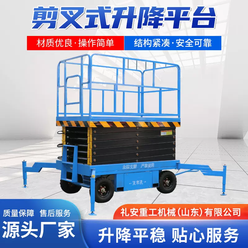 可移动剪叉式升降车电动液压升降平台小型高空作业车剪叉式升降机